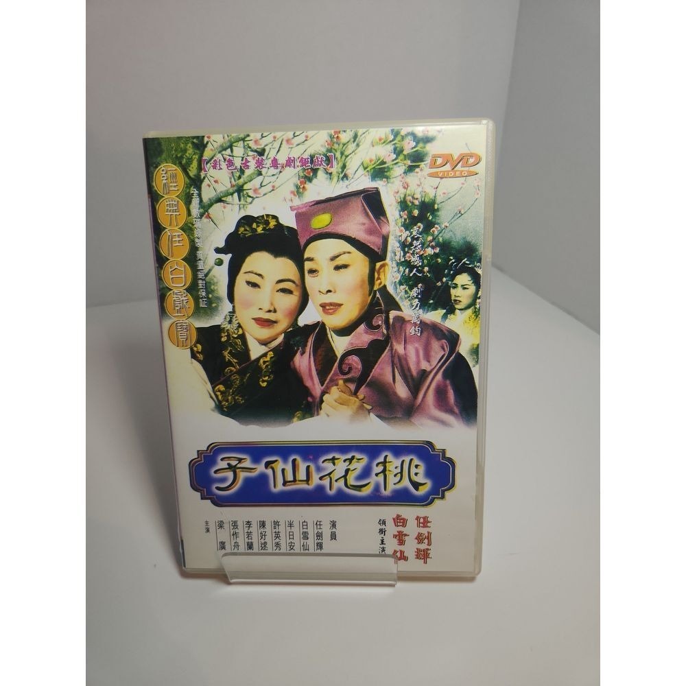 The Peach Blossom Fairy DVD (1958) Chinese Opera in COLOR